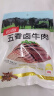 恒都 五香卤牛肉200g 开袋即食 休闲零食 重庆特产 实拍图