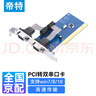 帝特 PCI转RS232双串口卡 电脑COM口扩展卡转接2口RS232公9针串口 WCH(PC0098A) 实拍图