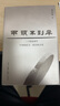 【新华正版包邮】两头不到岸 二十世纪初年中国的社会、政治和文化 精装版 杨国强 著 图书 晒单实拍图