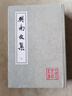 樊南文集(全二册)/中国古典文学丛书 实拍图
