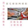 mysports专业羽毛球拍穿线服务电脑换线修复球拍网线缠线拉线服务羽毛球线 BG65线 绿色+含手工费/寄回 实拍图