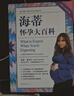 海蒂怀孕大百科（全新第5版） 实拍图