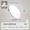 飞利浦（PHILIPS） LED筒灯高显防眩孔径75mm嵌入式天花过道三色孔灯超薄桶洞筒射灯 大光面16W【开孔170-185mm】 中性光4000k 实拍图