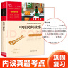 中国民间故事 田螺姑娘 快乐读书吧五年级上册必读课外阅读书 四升五暑假阅读  附真题 新老版本随机发货 实拍图