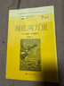 海底两万里（名著课程化·整本书阅读丛书） 实拍图