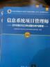 信息系统项目管理师2018至2022年试题分析与解答(高级全国计算机技术与软件专业技术资格水平考 实拍图