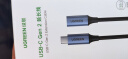 绿联（UGREEN）Type-C延长线公对母USB3.2Gen2全功能数据线PD100W快充兼容雷电4/3显示器4K投屏传输适用苹果华为 实拍图