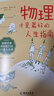 物理才是最好的人生指南京东超级618 实拍图