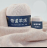 帝诺山羊绒毛线团粗手编羊绒线6+6羊毛线貂绒线手工编织diy围巾线毛衣 27米色 1个 50克 实拍图