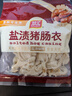 双汇猪肠衣+香肠调料 专用罐香肠调料肠衣香肠红肠腊肠灌香肠家用商用 1袋装【8米可灌10斤肉】 实拍图