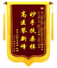 【京好货】诚品礼坊教师节锦旗定制定做锦旗订做定制送月嫂美容院物业感谢送幼儿园老师医生律师驾校派出所 月亮款立体镀金 80x120cm 实拍图