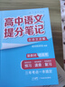 【官方正版】2025新版张雪峰高中提分笔记物理语文数学英语政治历史化学地理生物全新升级版高频考点大全重点难点突破高一高二高三上下册教材同步复习知识思维导图手册六科 主科6本【语文2本+数学2本+英语2 实拍图