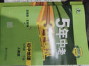 曲一线 初中数学 七年级下册 华东师大版 2025春初中同步5年中考3年模拟五三 实拍图
