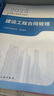 建工社 新版注册监理工程师2025教材土建水利 监理工程师复习题集历年真题 2025监理工程师教材 中国建筑工业出版社 建筑书籍 2025监理案例分析(土木建筑工程)（单本） 晒单实拍图