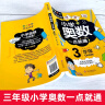 小学奥数三年级 举一反三数学思维训练逻辑 3年级同步专项应用题奥数题一点就通教材教程强化口算练习册 实拍图