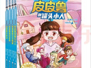 郑渊洁童话之皮皮鲁和鲁西西大冒险 漫画版?第一辑（4册）?[6-14岁]   实拍图