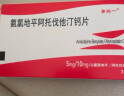 多达一 氨氯地平阿托伐他汀钙片5mg:10mg*7片/盒 3盒装 实拍图