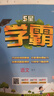 2025春新版 5星学霸五年级下册语文数学英语人教版RJ 经纶五星学霸5下作业本天天练专项训练习 实拍图