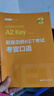 新版剑桥KET考试 考官口语 剑桥通用五级考试A2 Key for Schools（赠音频） 实拍图