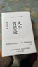 【正版包邮】人生哲思录 周国平 生命感悟 情感体验 人性观察 人生哲理哲学书籍 果麦出品  云南人民出版社 新华书店文轩官网 【新书】人生哲思录 实拍图