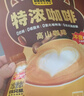 四只猫咖啡特浓咖啡速溶三合一咖啡粉 0植脂末 工作熬夜饮品25条 到27年10月 【无植脂末】特浓拿铁90杯+送杯勺 实拍图