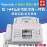松下顺丰全新7009中文显示普通A4纸传真电话复印一体自动接 典雅黑（中文显示） 升级版新款 实拍图