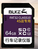 BLKE 适用别克原厂行车记录仪SD大卡内存卡FAT32格式储存E5昂科旗昂科拉GL8君越GS君威英朗高速存储卡 64G SD大卡 行车记录仪内存卡 实拍图