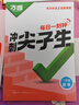 万唯中考七八九年级数学物理化学语文英语每日一刻钟冲刺尖子生培优拔高专项训练题库初中辅导资料中考必刷题压轴题同步教材2025万维教育旗舰店 八年级 【数学】全国通用 实拍图