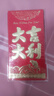 【限时优惠】新年红包春节拜年新款红包新年春节对联创意个性生肖压岁包结婚红包硬纸回礼结婚大号红包袋 【专享】大吉大利【百元平摊 1包6个装】 实拍图