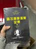福尔摩斯探案全集（套装共3册 完整修订全译本） 实拍图