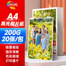 绘威A4相纸200g高光照片纸  相片打印纸彩色喷墨照片 高光相纸A4 20张/包 使用 实拍图