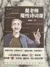 戴老师魔性诗词课 戴建业作品集 实拍图