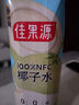 佳果源【王俊凯推荐】佳农旗下100%NFC椰子水含电解质泰国进口350ml*2瓶 实拍图