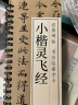 现货速发 小楷灵飞经 小楷临摹字帖墨迹版毛笔硬笔通用书法临摹字卡 唐人钟绍京四十三行墨迹本古帖经典碑帖近距离临摹卡黑龙江美术 晒单实拍图