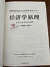 自营 经济学原理漫画版6 货币与汇率运作原理 经济学入门首选 经济学经典著作 《宏观经济学》作者哈佛大学经济学教授格里高利·曼昆官方授权 实拍图