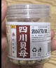 同芙 四川贝母50g 精选川贝原色无硫熏贝母瓶装药食同源 实拍图