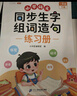 斗半匠同步生字组词造句练习册一年级下册人教版同步教材预习生字组词小学语文生字词句专项训练同步练习册 实拍图