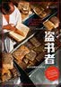 幕末 小说 实拍图