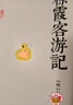 徐霞客游记/国学典藏 实拍图