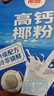 南国高钙椰粉360(18包）海南特产代餐粉椰奶粉椰子粉营养早餐冲调饮品 实拍图