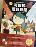 蓝发女孩希尔达（全6册）奇想国童书冒险家希尔达原著奇幻冒险漫画彭懿老师推荐提高认知培养孩子美好品格   实拍图
