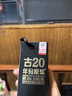 古井贡酒 年份原浆 小酒版 100ml 浓香型 白酒 52度古20单瓶100ml*5 实拍图