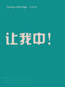 森马森柔毛衫|针织衫男冬季发热抗静电打底衫半高领109724107103 实拍图