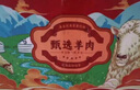 鲁禧海岸草原羊肉生鲜 羊排新鲜羊腿肉 羊蝎子火锅烧烤食材送礼半只羊 【净8斤礼盒】全羊切块羔羊 实拍图
