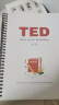 TED演讲稿纸质版彩印装订考研英语雅思高考英语听力英语演讲文本 全四册800页100篇彩印（推荐） 实拍图