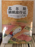 园园悦读 小班 啊呜 我和小溜溜坐一起 我和小溜溜坐一起浙江少年儿童出版社 谢谢谢谢你 小蜥蜴防晒记未来出版社我和小溜溜坐一起  我和小溜溜坐一起 啊呜浙江少年儿童出版社  谢谢谢谢你 小蜥蜴防晒记  实拍图