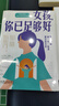 包邮女孩，你已足够好：如何帮助被“好”标准困住的女孩 实拍图
