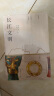 长江文明唤醒文化记忆，寻访长江流域全境，探索中华文明之源史学名家 冯天瑜 著 中信出版社 实拍图