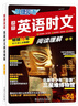 快捷英语时文阅读理解24期九年级中考阅读理解与完形填空任务型阅读专项训练 实拍图