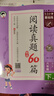 53小学基础练 阅读真题精选60篇 语文 六年级下册 2025版 含参考答案 适用2025春季  实拍图